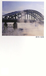 No.04厳寒の旭橋